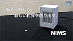 「温度を自動制御するセラミックス」